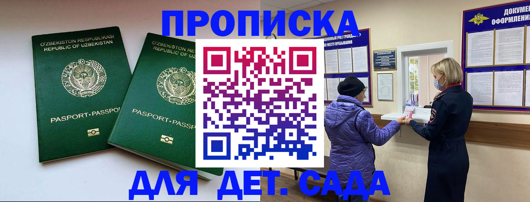 прописка для школы в Аткарске