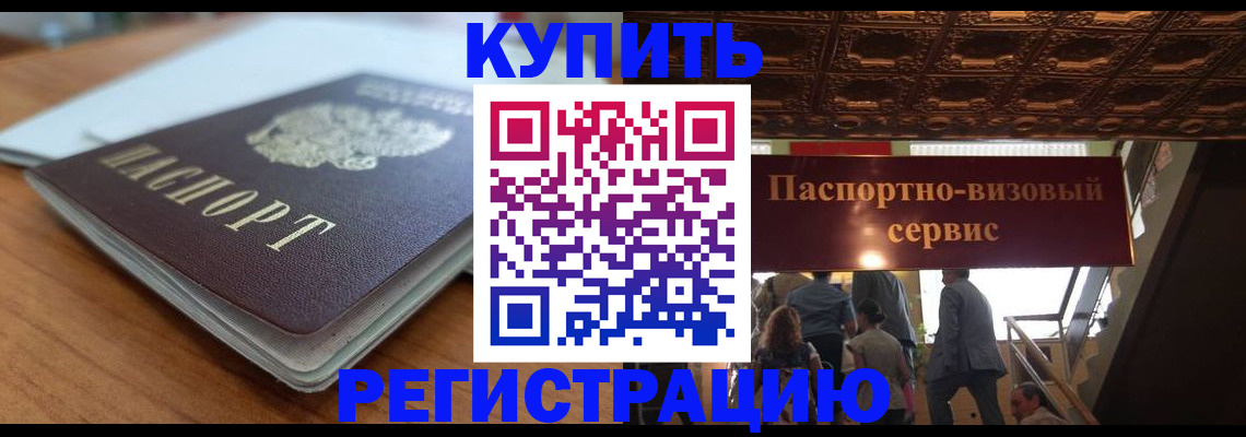 временная регистрация для школы в Аткарске